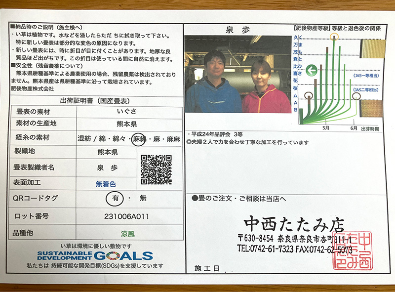 イグサ農家 泉さん生産の畳表の出荷証明書