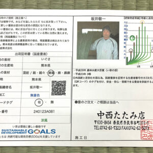 熊本八代イグサ農家坂井敬一さん