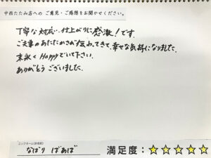 名張市たたみ工事お客様の声