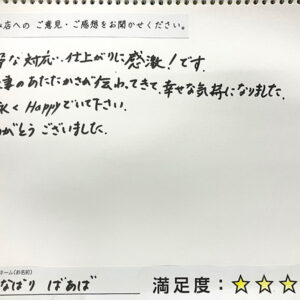 名張市たたみ工事お客様の声