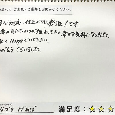名張市たたみ工事お客様の声