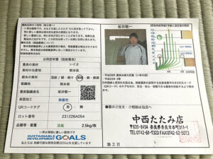 熊本い草農家坂井敬一さん