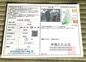 イグサ農家中村公俊さん奈良市南登美ヶ丘たたみ表替え即日仕上げ工事のイグサ出荷証明書
