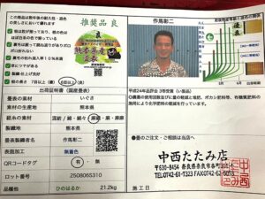 熊本イグサ農家の作間彰二さん