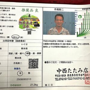 熊本イグサ農家の作間彰二さん