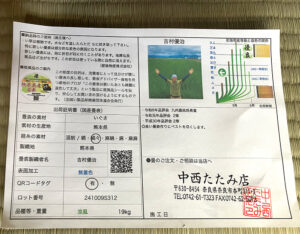 熊本八代産イグサ農家の吉村さん