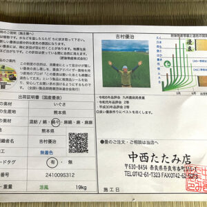 熊本八代産イグサ農家の吉村さん