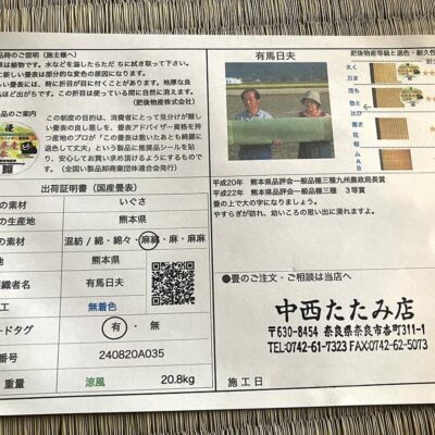 イグサ農家 有馬日夫さん