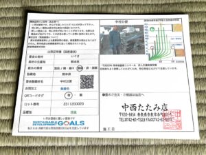 熊本八代イグサ農家 中村公俊