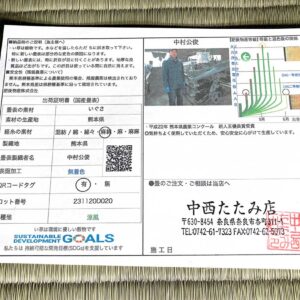 熊本八代イグサ農家 中村公俊