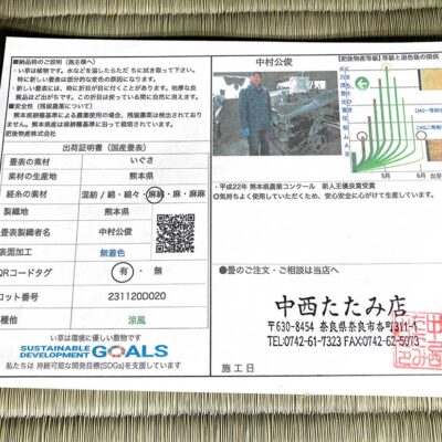 熊本八代イグサ農家 中村公俊