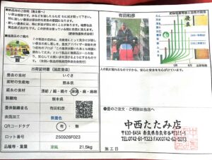 震災熊本八代のイグサ農家さんの出荷証明書