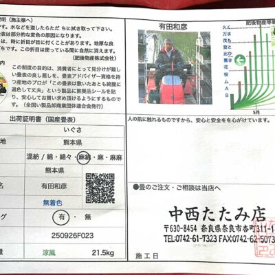 震災熊本八代のイグサ農家さんの出荷証明書